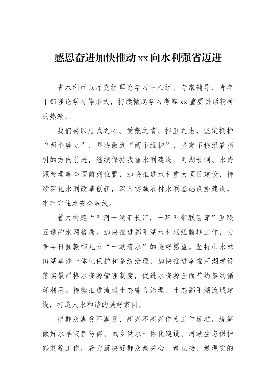 学习贯彻考察xx重要讲话精神交流推进会上的发言材料汇编（10篇）.docx_第3页