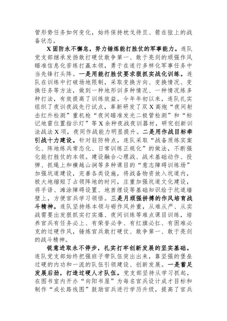 创先争优先进基层党组织事迹材料.docx_第2页