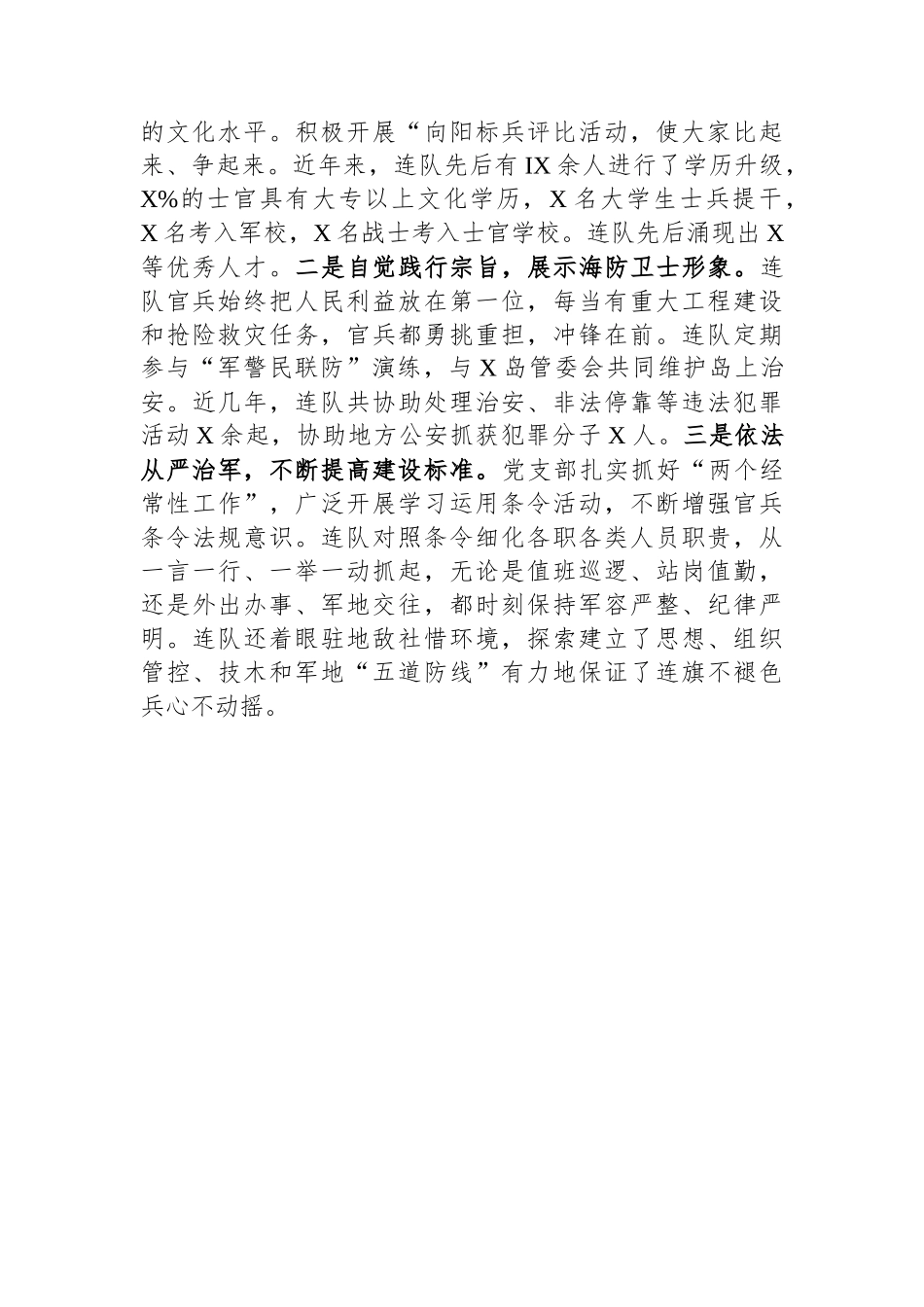 创先争优先进基层党组织事迹材料.docx_第3页