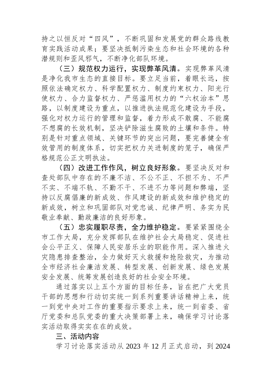 学习贯彻廉政工作会议精神实施方案.docx_第2页
