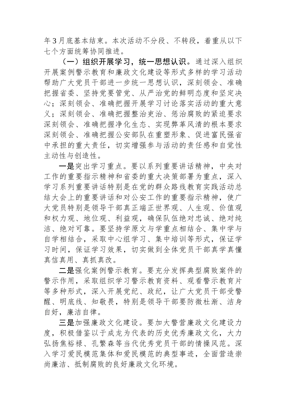 学习贯彻廉政工作会议精神实施方案.docx_第3页