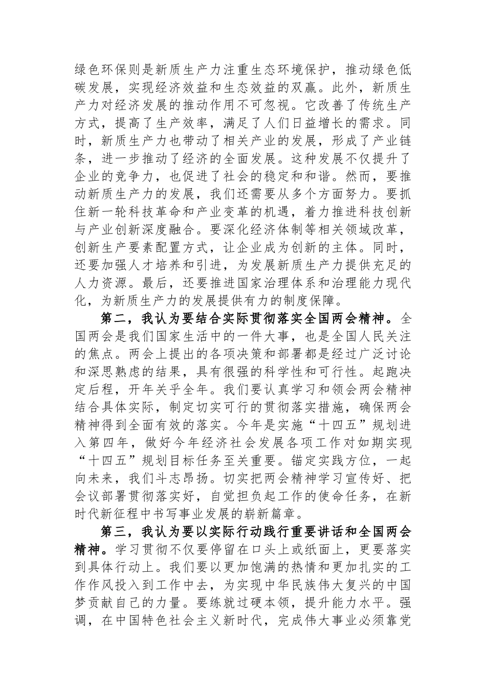 学习贯彻全国两会精神心得体会.docx_第2页