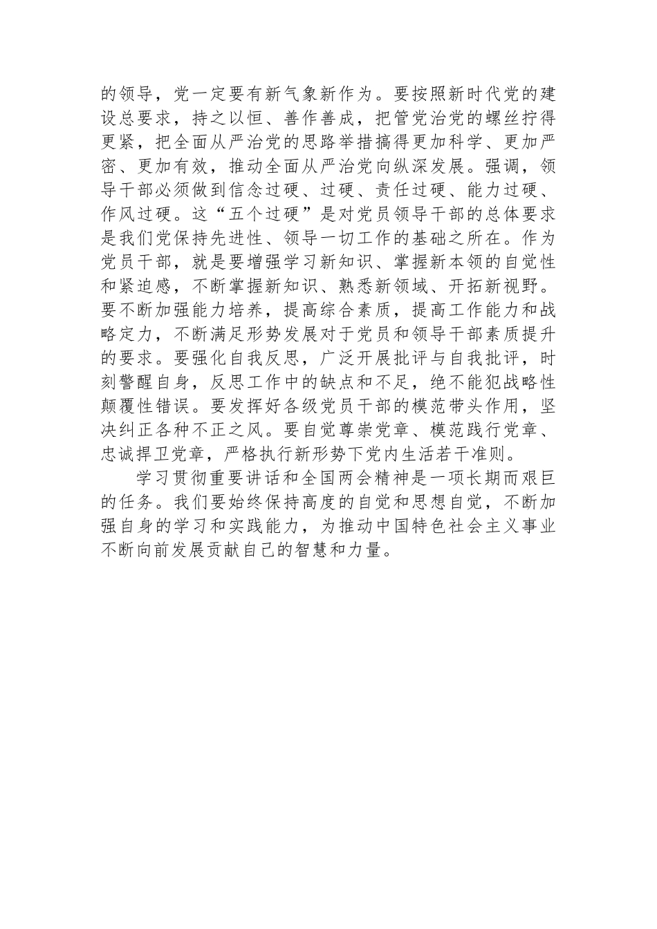 学习贯彻全国两会精神心得体会.docx_第3页