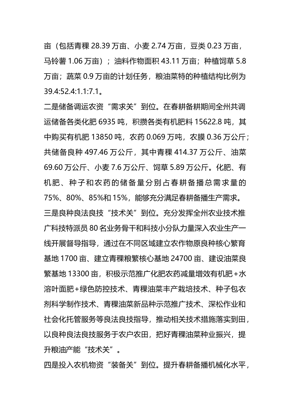 春耕备播工作经验交流汇编（6篇）.docx_第2页