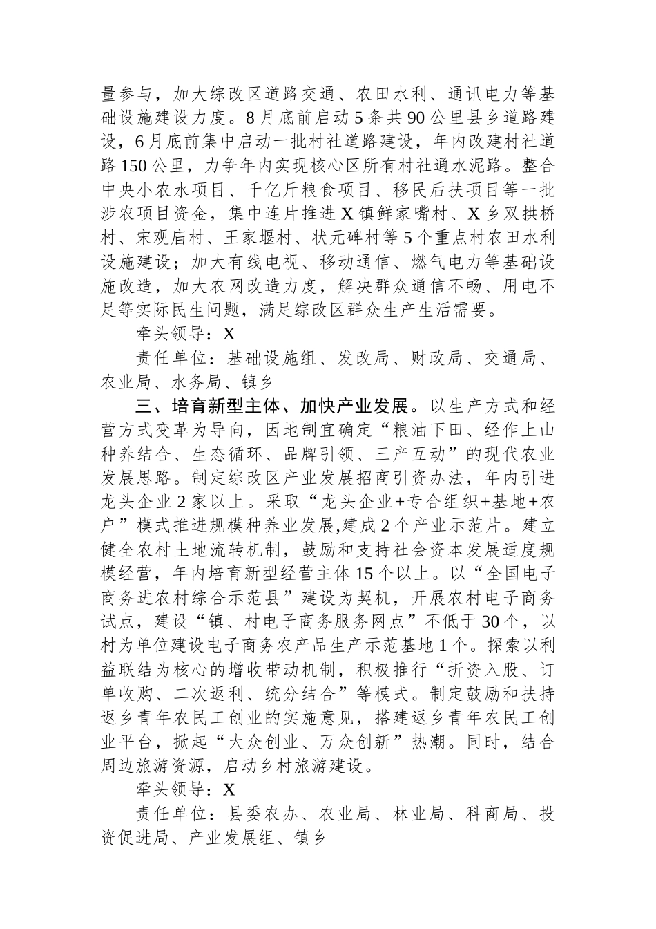 农村综合改革试验区工作要点.docx_第2页
