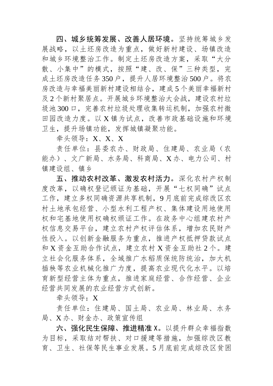 农村综合改革试验区工作要点.docx_第3页