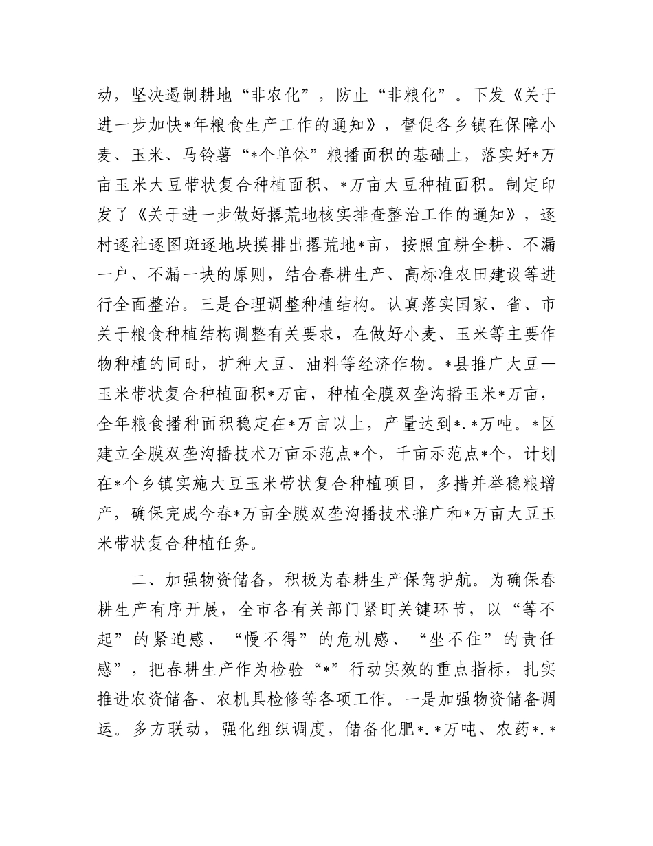 春耕生产工作情况汇报.docx_第2页