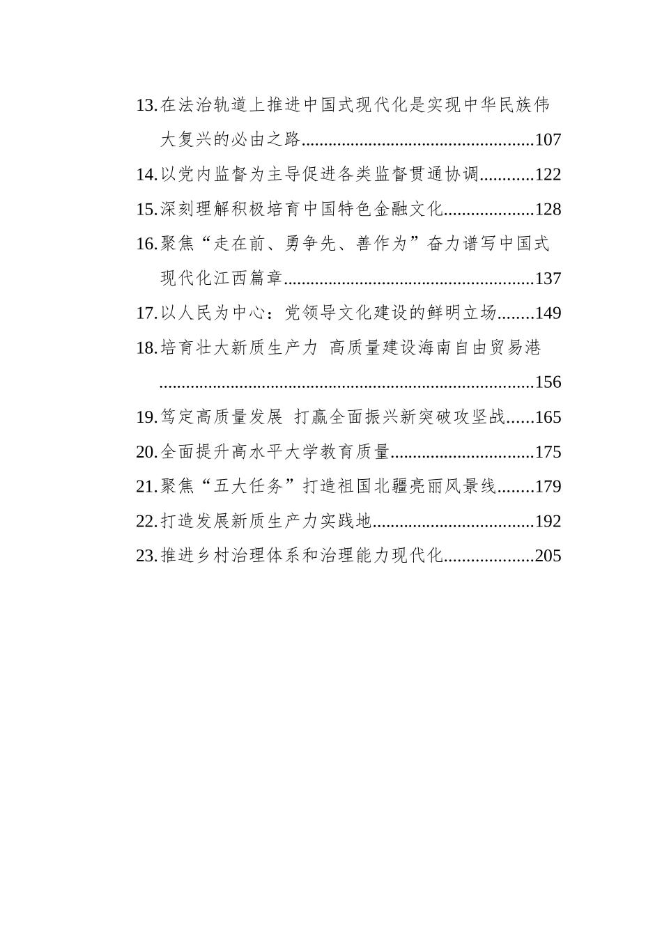 学习贯彻新时代中国特色社会主义思想理论文稿汇编（23篇）.docx_第2页