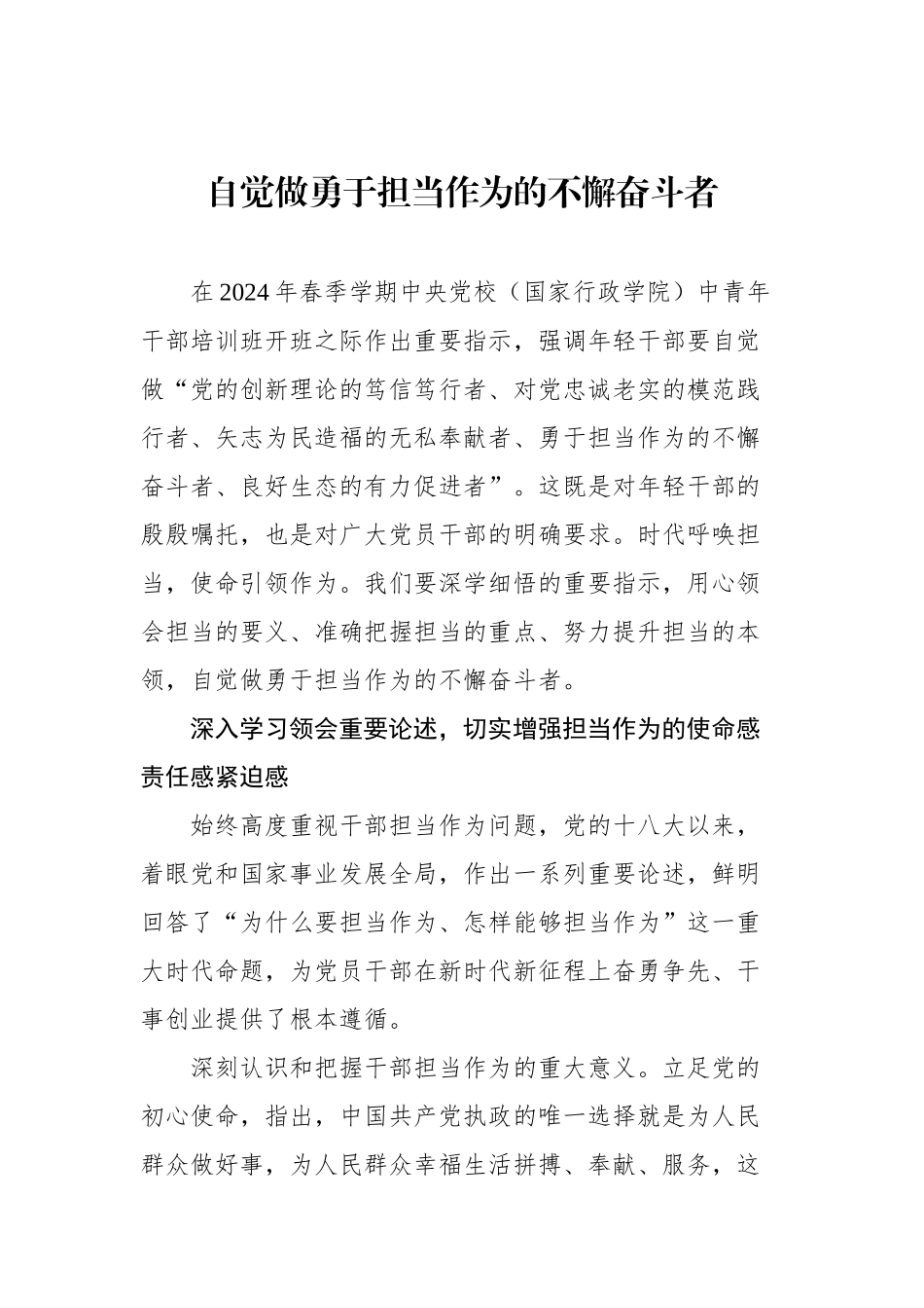 学习贯彻新时代中国特色社会主义思想理论文稿汇编（23篇）.docx_第3页