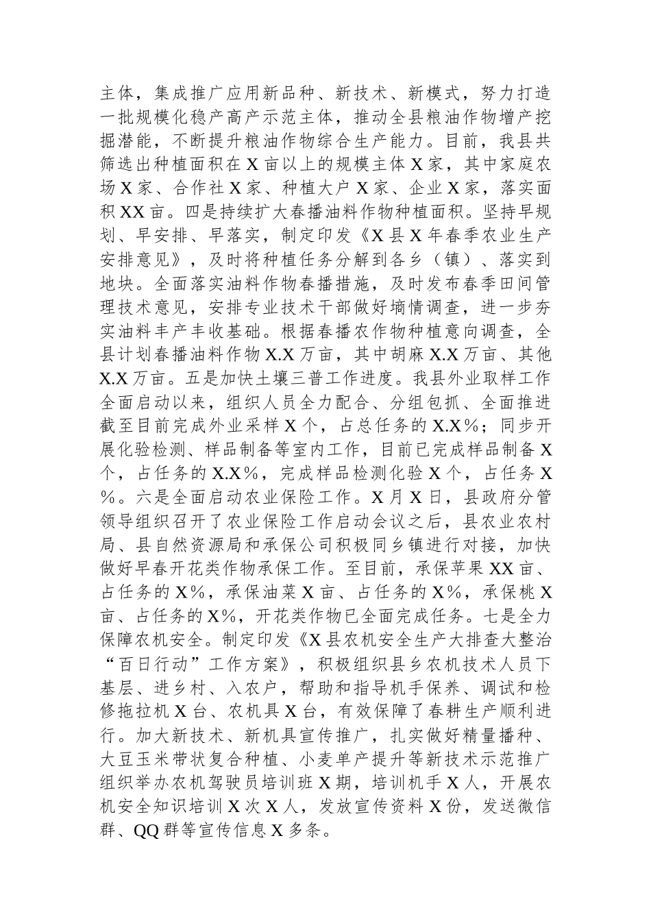 春季农业生产工作汇报.docx_第2页