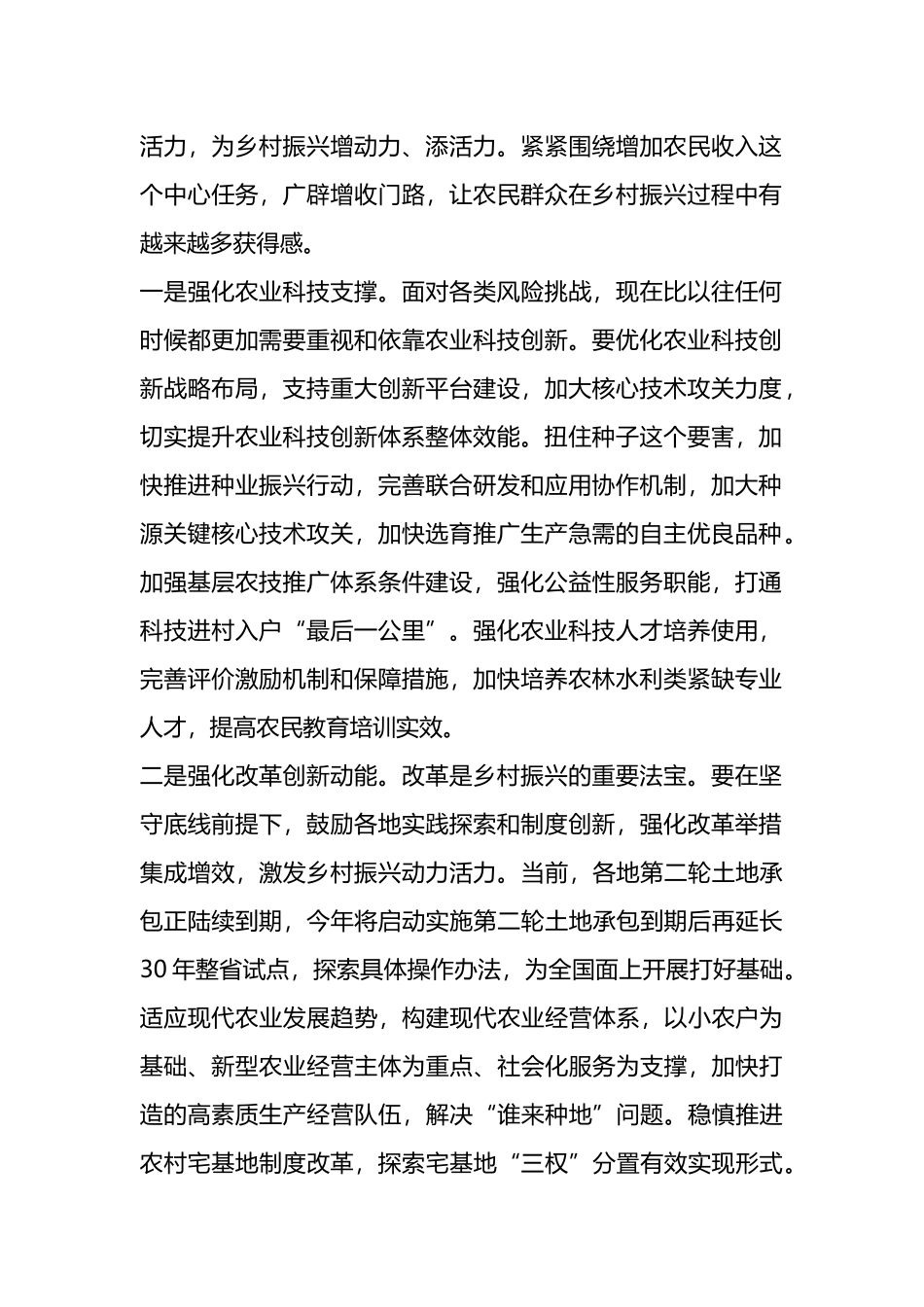 学习贯彻一号文件精神心得体会（8篇）.docx_第2页