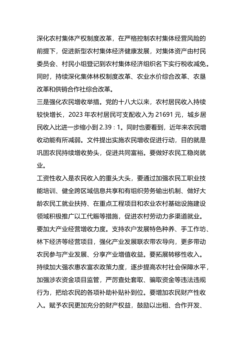 学习贯彻一号文件精神心得体会（8篇）.docx_第3页