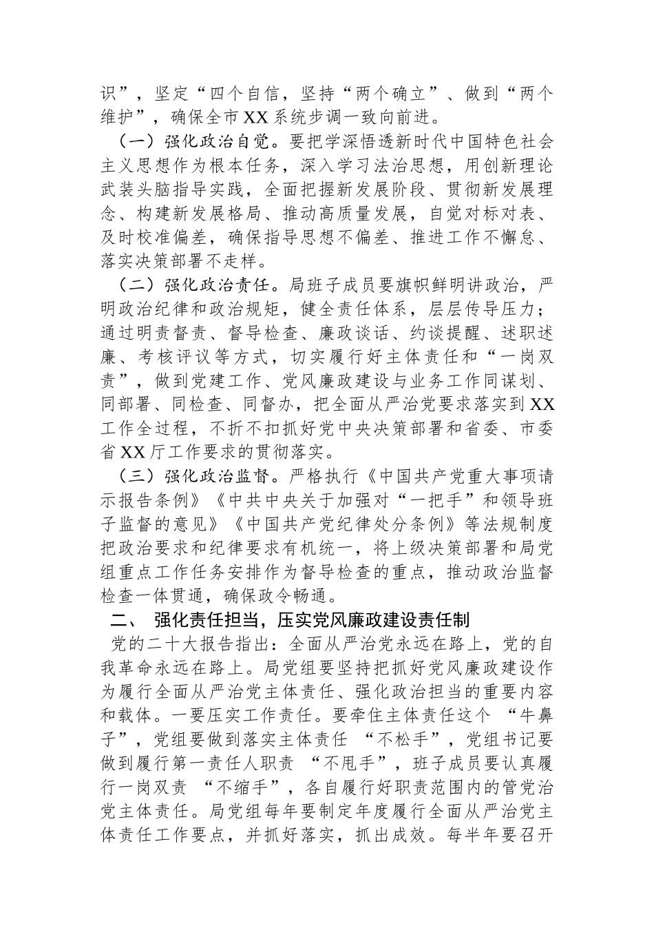 派驻纪检监察组长在驻局党风廉政建设工作会议上的讲话.docx_第2页