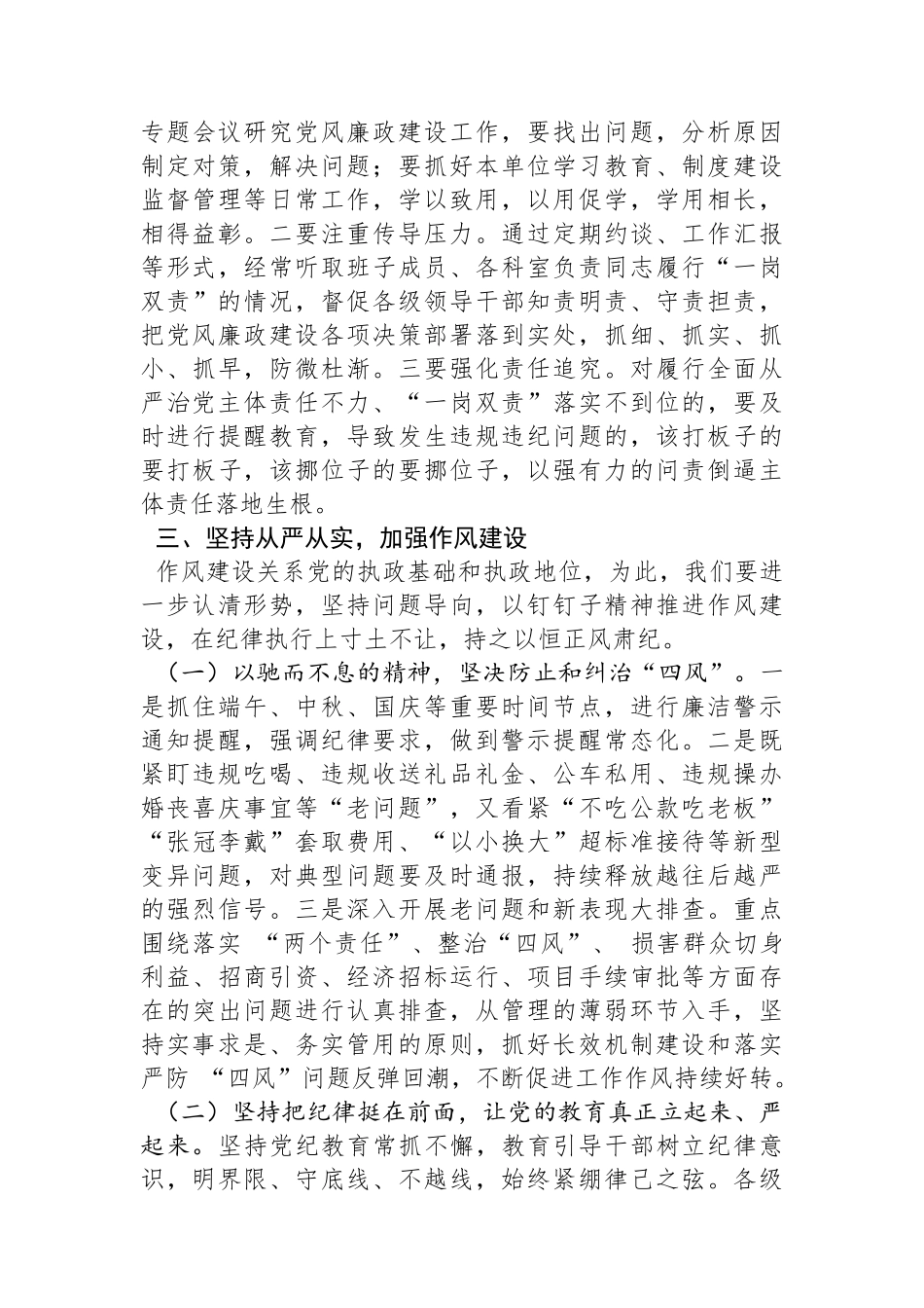 派驻纪检监察组长在驻局党风廉政建设工作会议上的讲话.docx_第3页