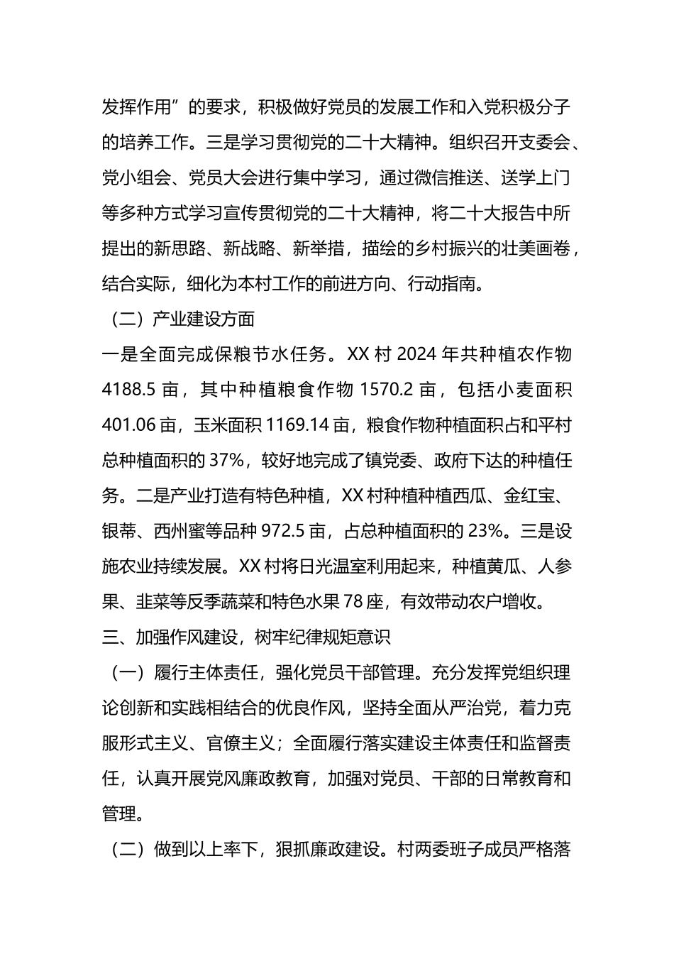 村2024年一季度重点工作总结.docx_第2页