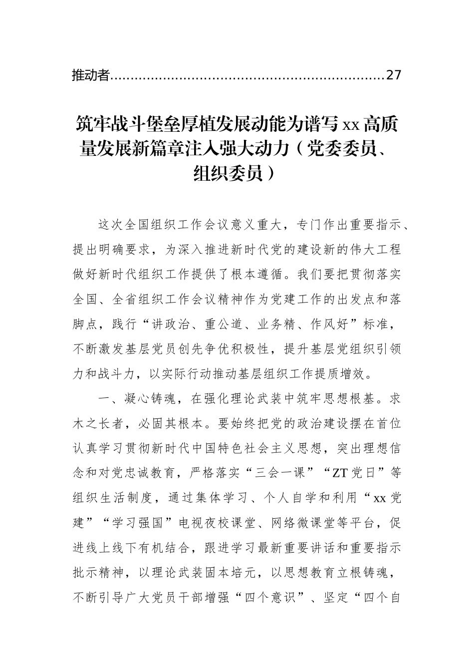 学习贯彻组织工作会议精神交流会上的发言材料汇编（9篇）.docx_第2页