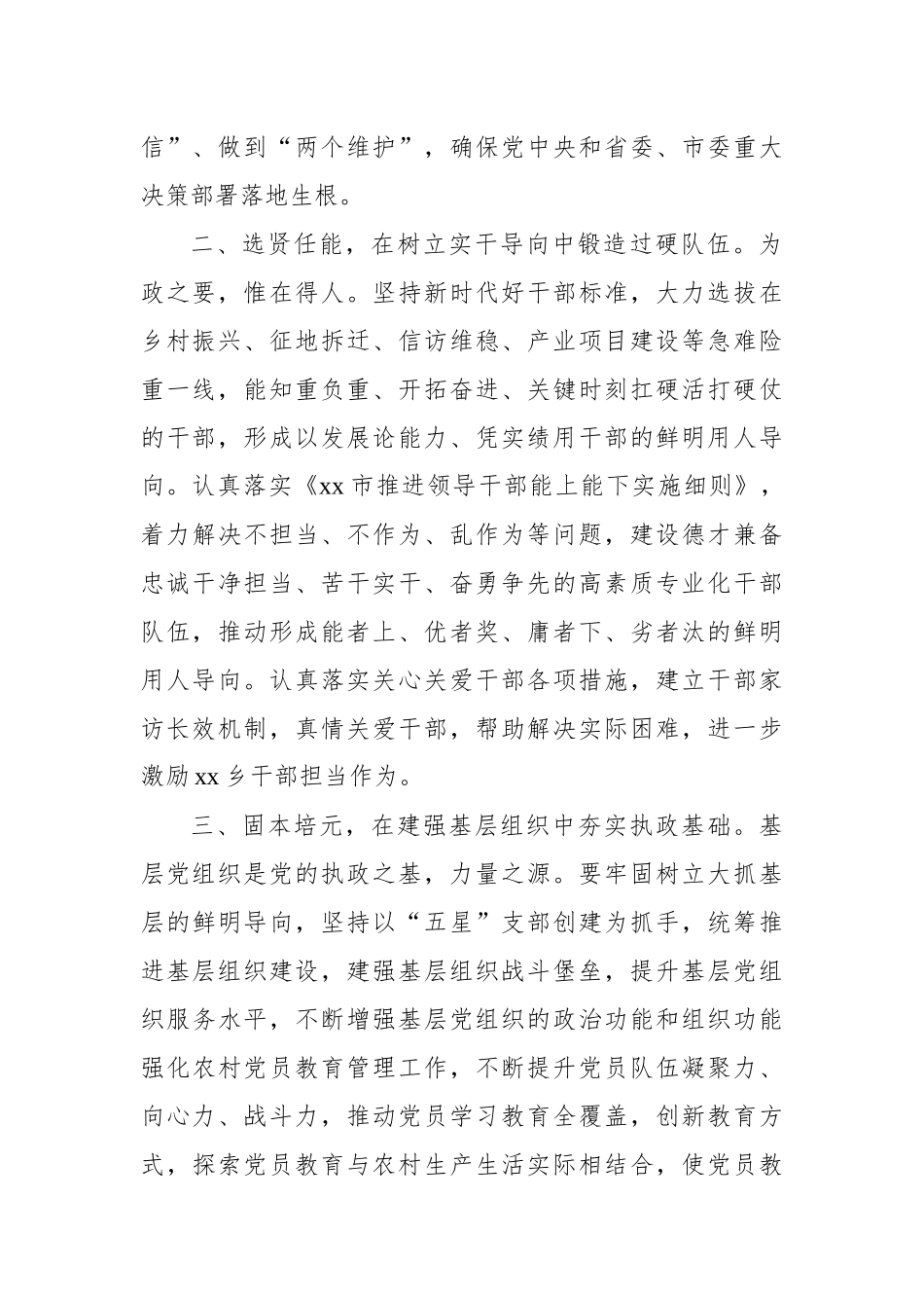 学习贯彻组织工作会议精神交流会上的发言材料汇编（9篇）.docx_第3页