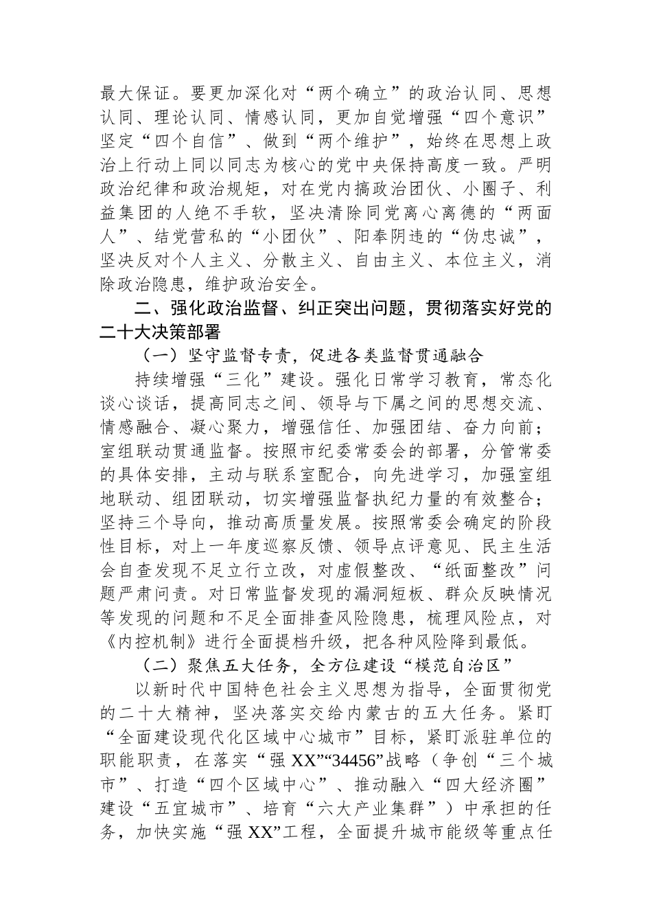 派驻纪检组组长在党风廉政工作会议暨集体廉政谈话上的讲话提纲.docx_第2页