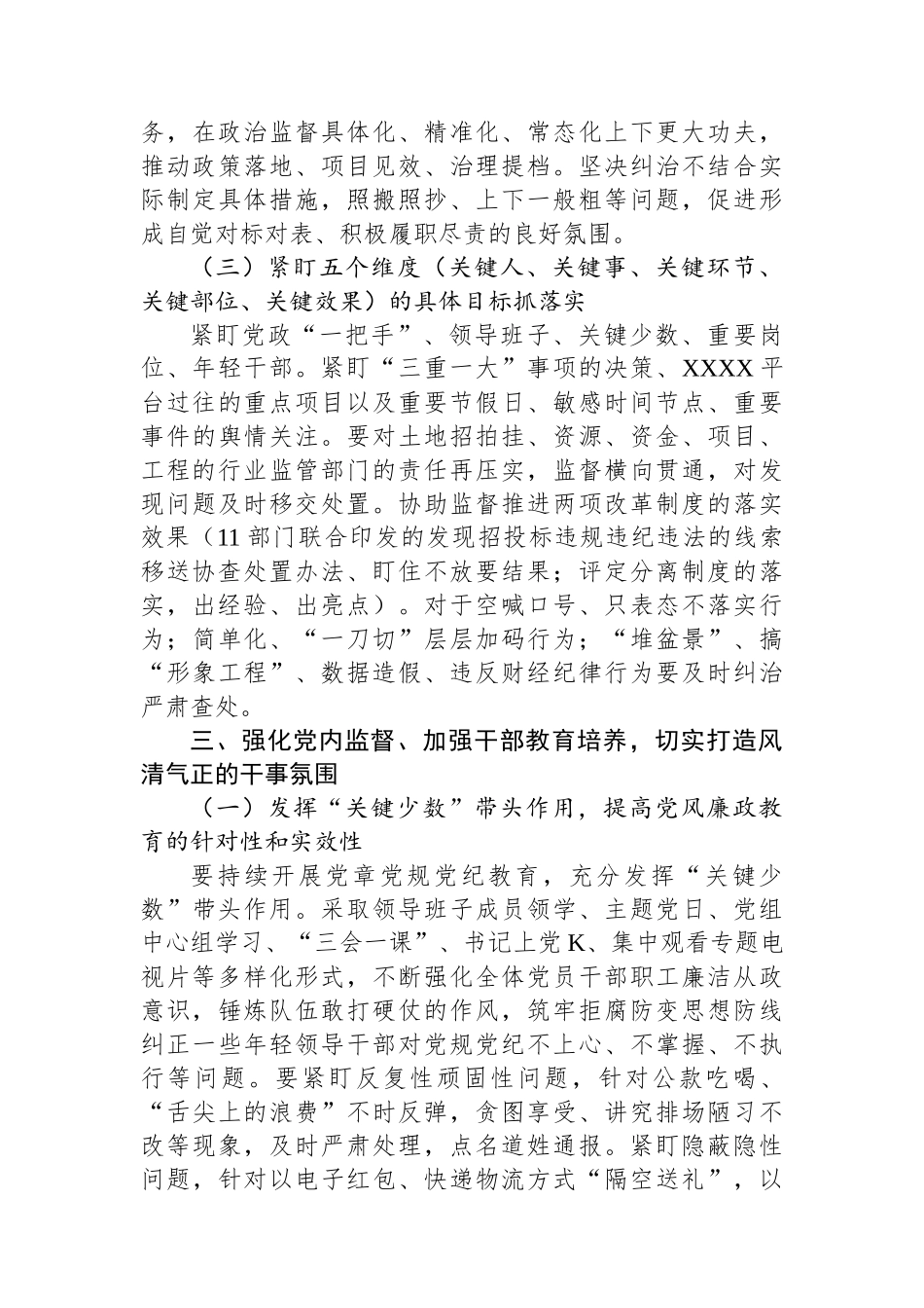 派驻纪检组组长在党风廉政工作会议暨集体廉政谈话上的讲话提纲.docx_第3页
