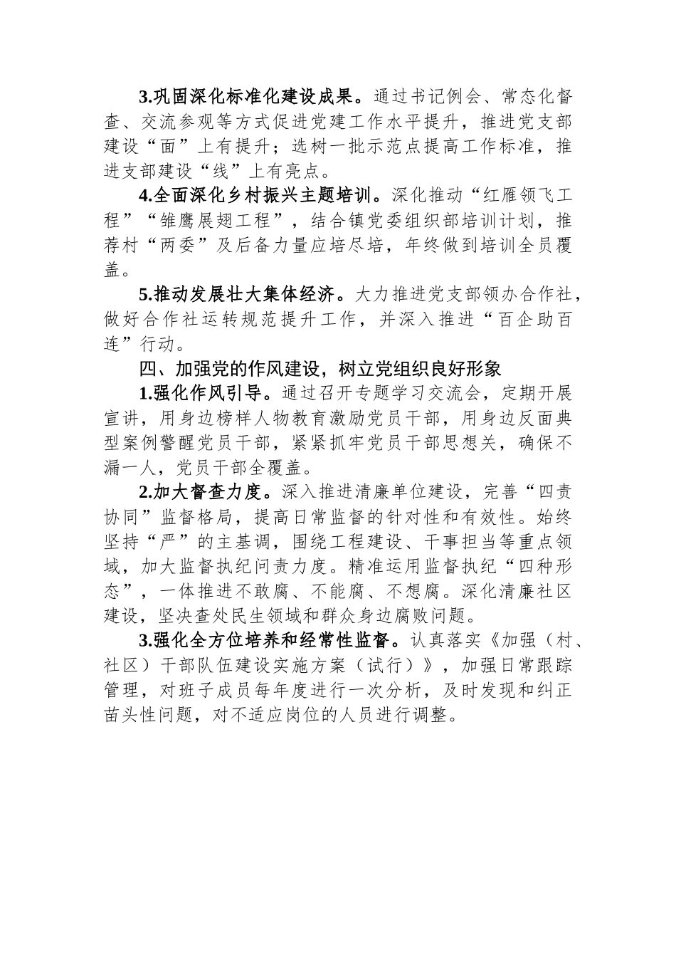 村党支部2024年工作计划.docx_第3页