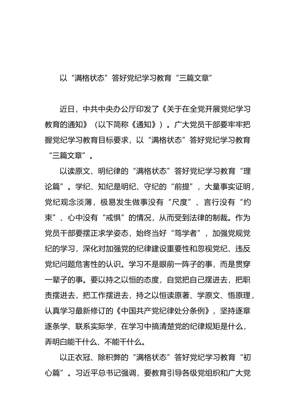 学习纪律教育培训心得体会汇编（17篇）.docx_第2页