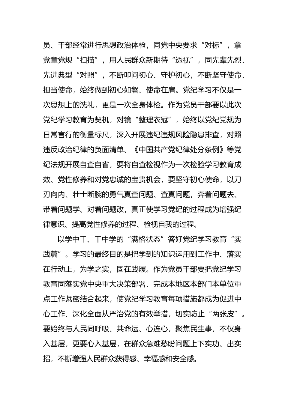 学习纪律教育培训心得体会汇编（17篇）.docx_第3页