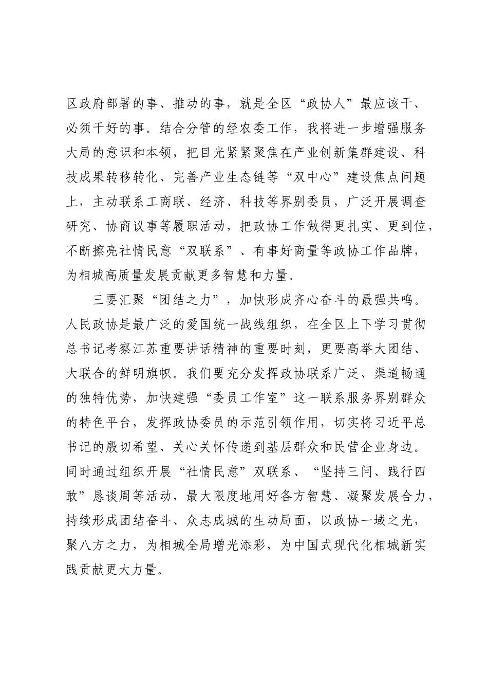 学习考察江苏重要讲话精神心得体会交流发言汇编6篇.docx_第3页