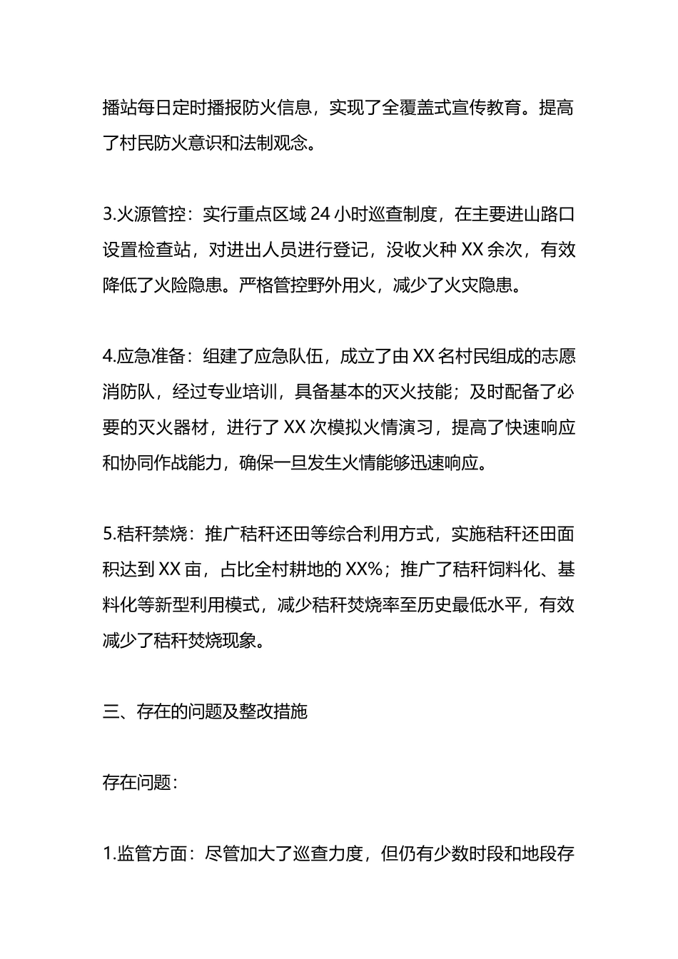 村级春旱森林防火暨秸秆禁烧工作总结.docx_第2页