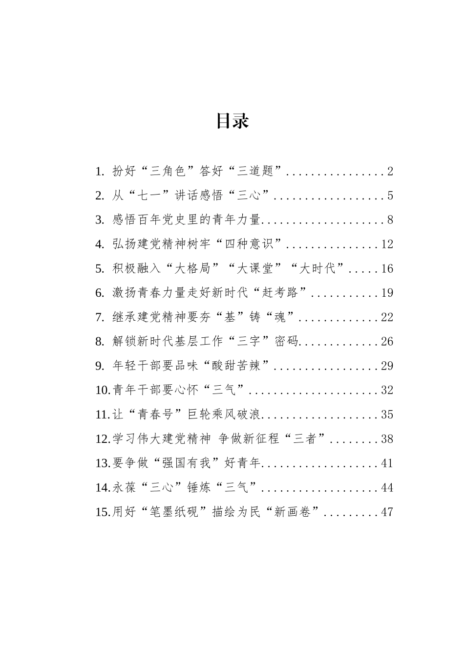 学习庆祝中国共产党成立100周年大会上的讲话心得汇编（15篇）.docx_第1页