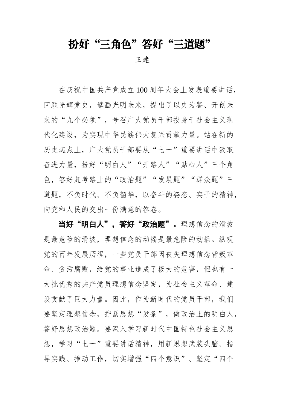 学习庆祝中国共产党成立100周年大会上的讲话心得汇编（15篇）.docx_第2页