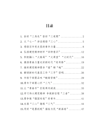 学习庆祝中国共产党成立100周年大会上的讲话心得汇编（15篇）.docx