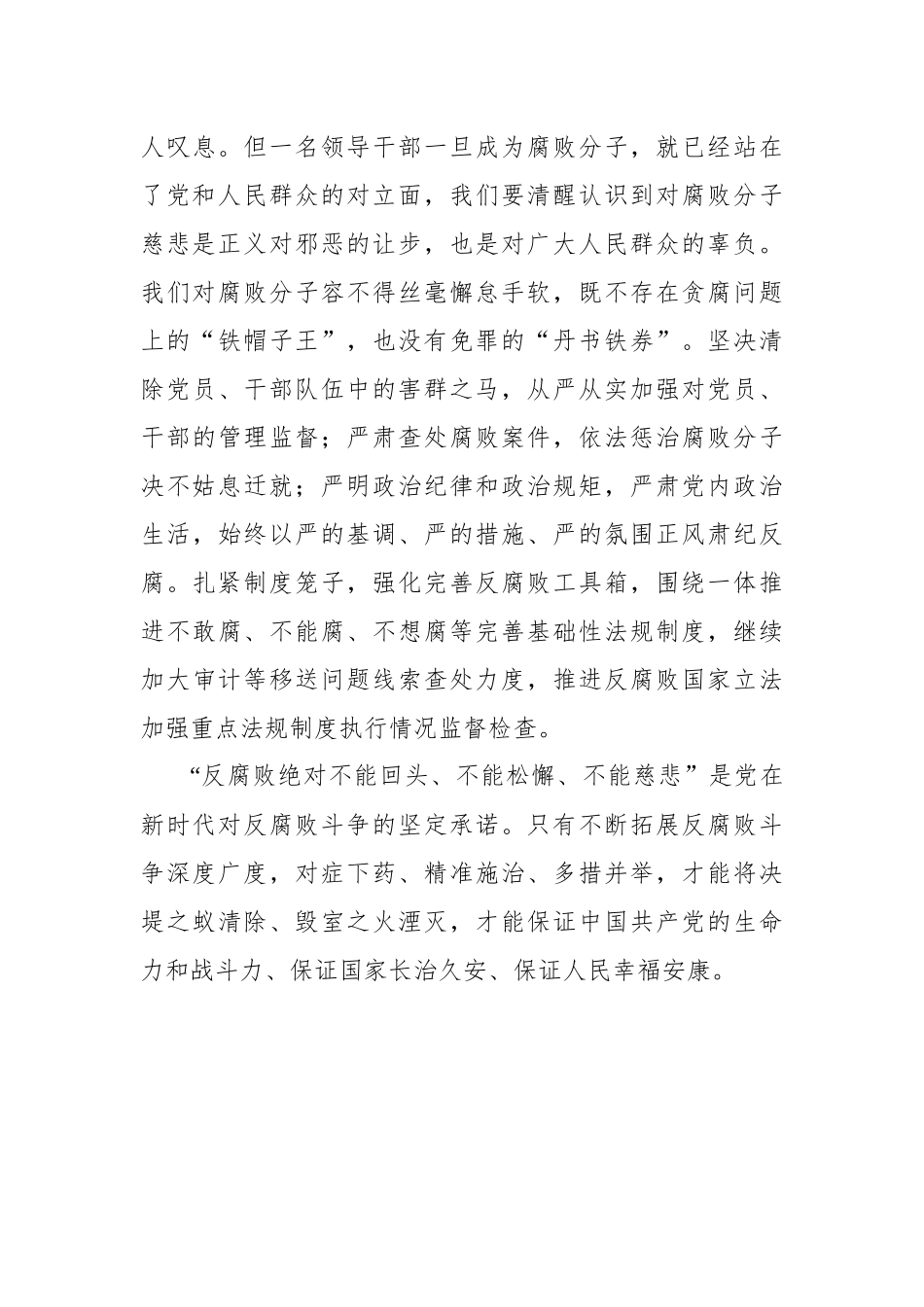 清醒认识反腐败的“三个绝对不能”.docx_第3页