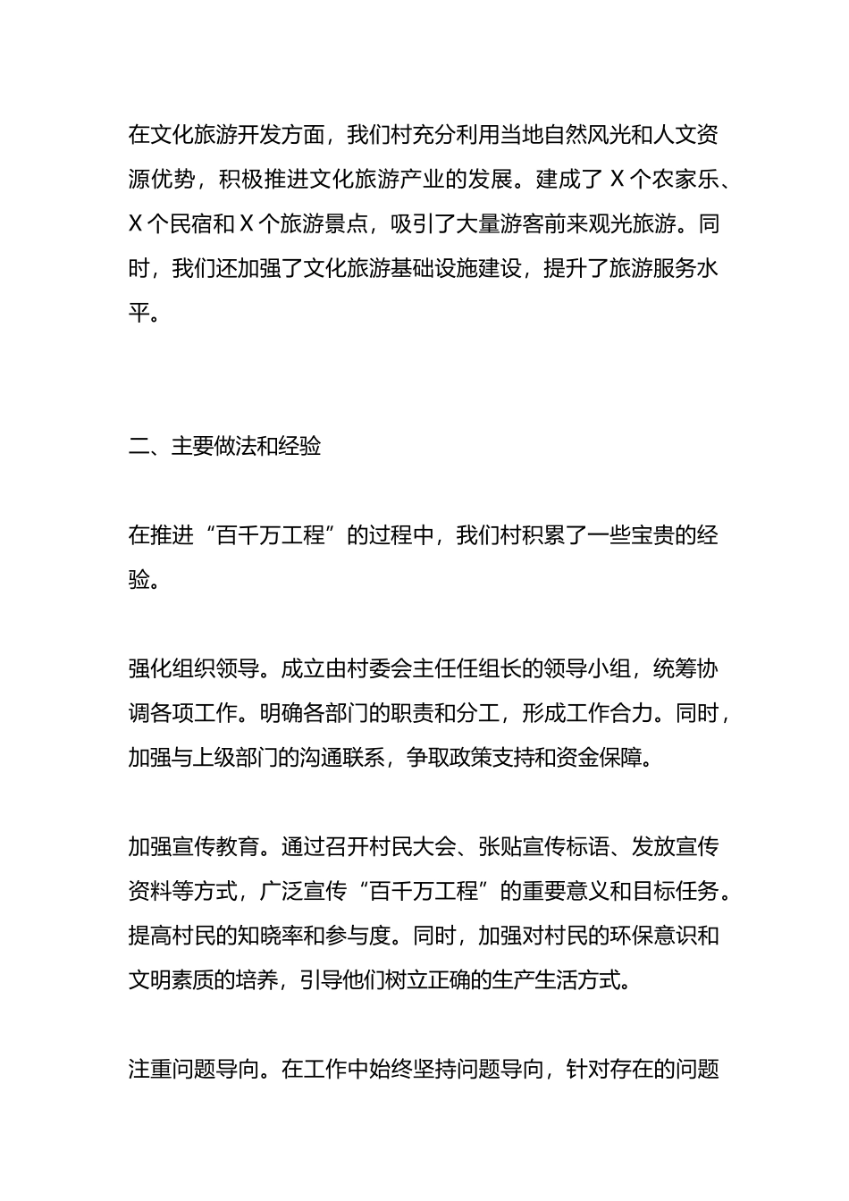 村级开展百千万工程工作总结.docx_第2页