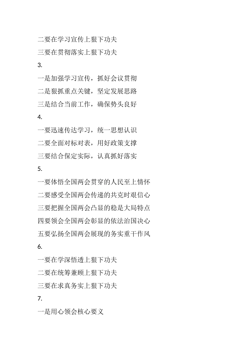 学习全国两会精神讲话提纲（80例）.docx_第2页
