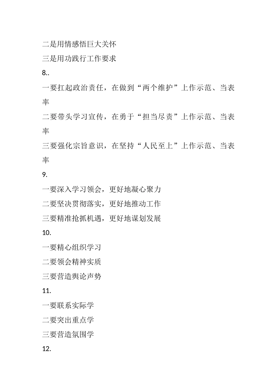 学习全国两会精神讲话提纲（80例）.docx_第3页