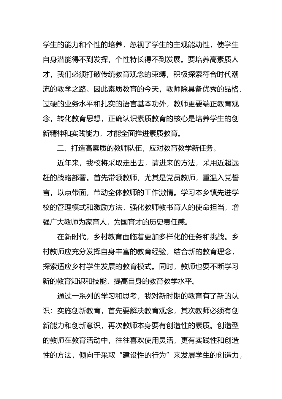 学习四个“应对”心得体会：拥抱新形势挑战新任务对照新标杆践行新观念.docx_第2页