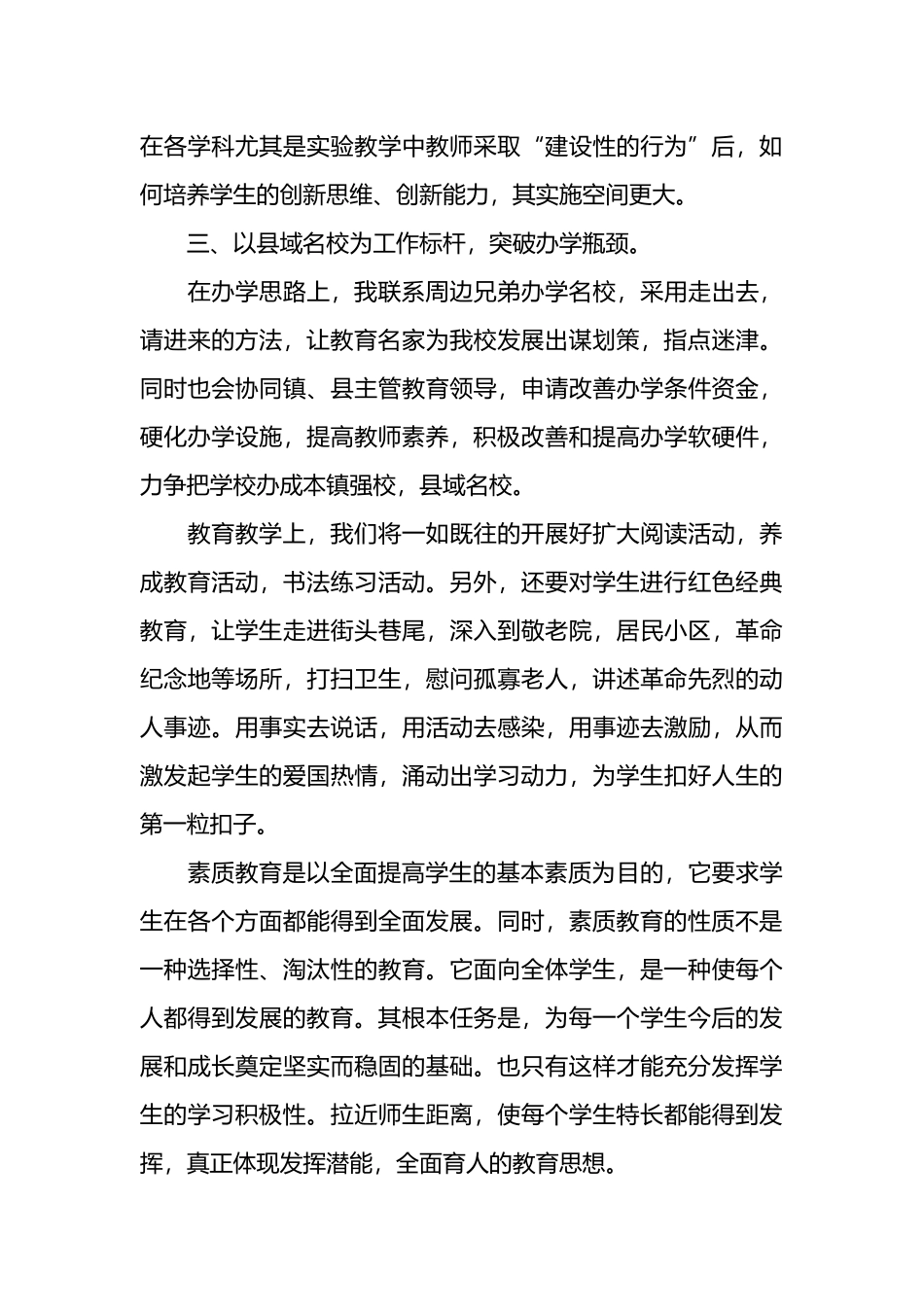 学习四个“应对”心得体会：拥抱新形势挑战新任务对照新标杆践行新观念.docx_第3页