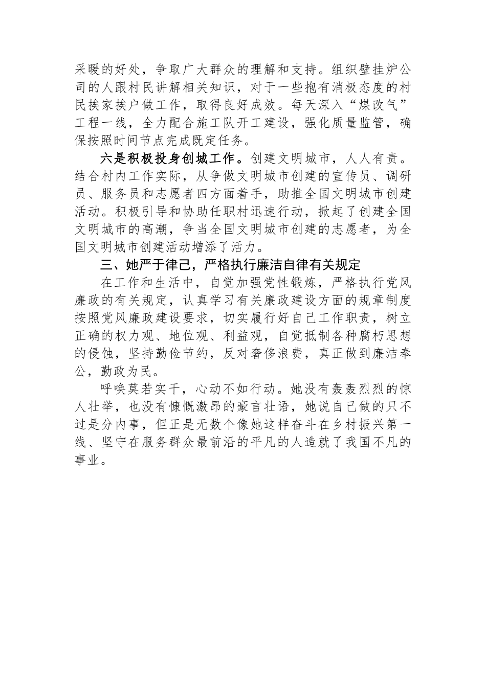 村支部书记助理个人先进事迹材料：呼唤莫若实干心动不如行动.docx_第3页
