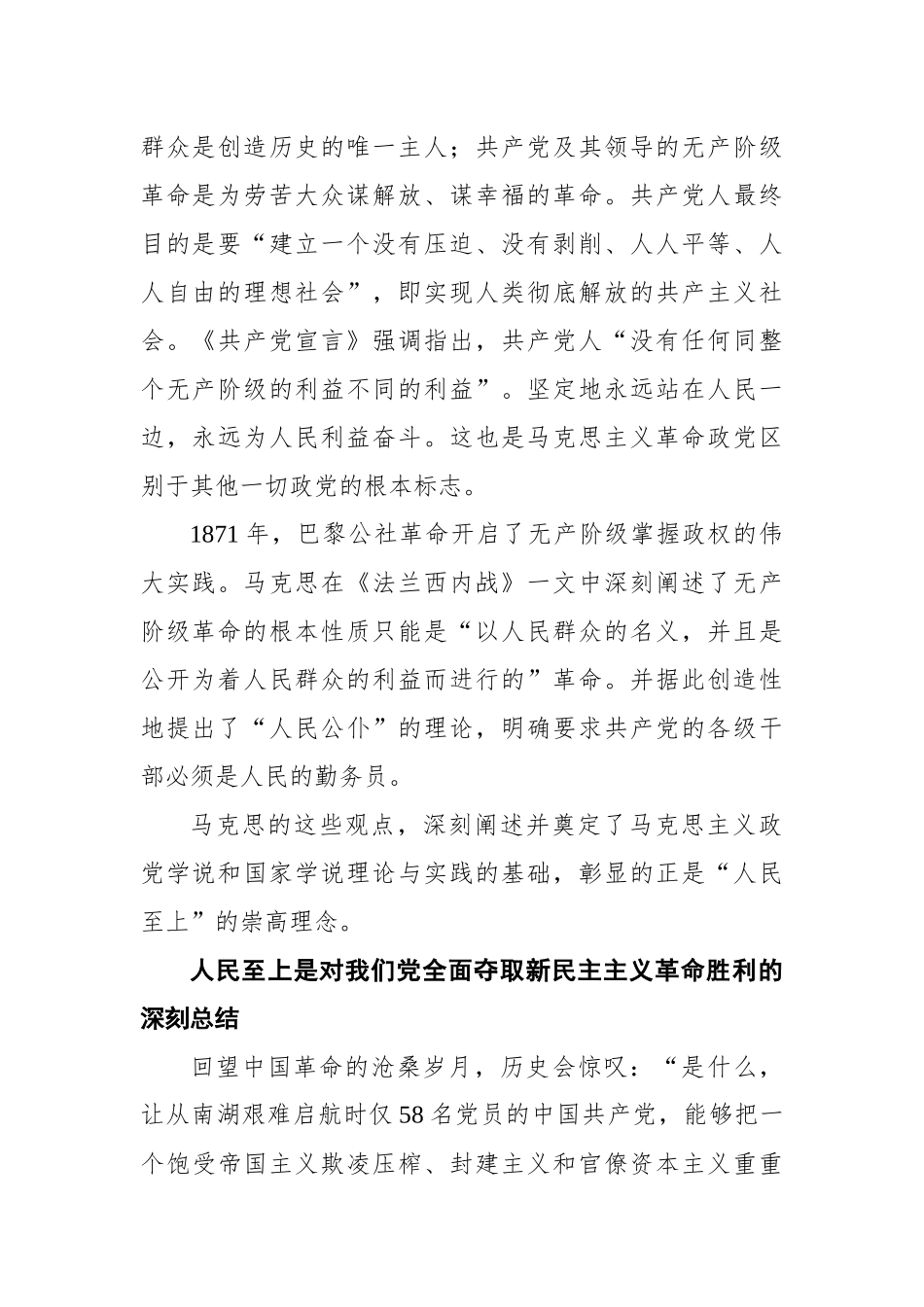 学习新民主主义革命心得感悟（5篇）.docx_第2页