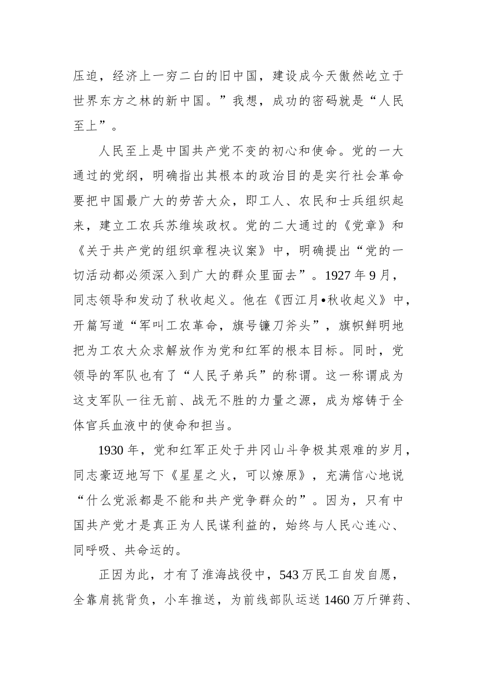 学习新民主主义革命心得感悟（5篇）.docx_第3页