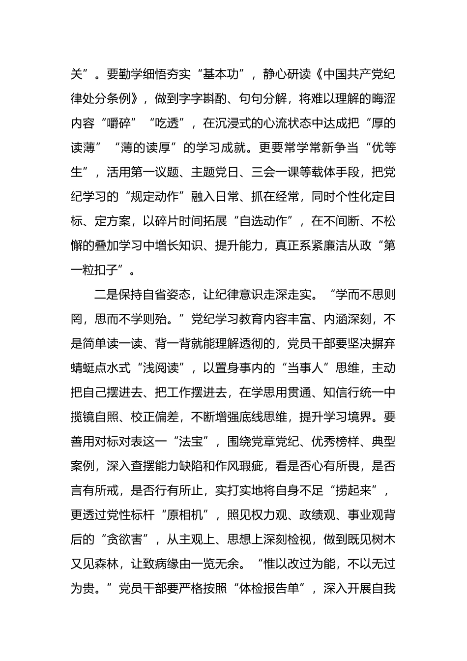 学习新修订《中国共产党纪律处分条例》心得体会材料汇编（11篇）.docx_第3页