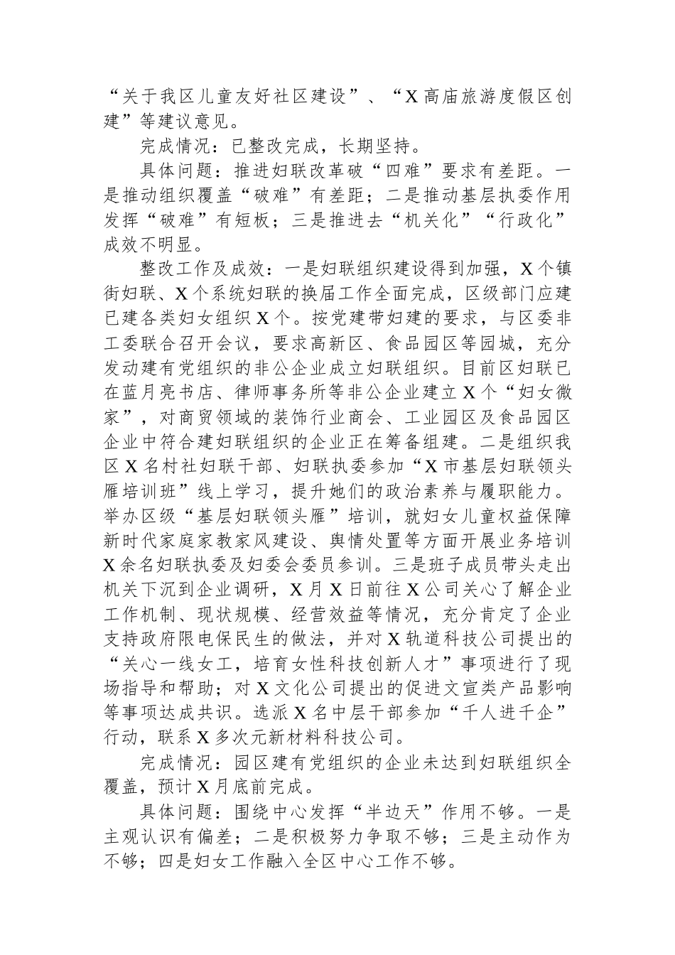 区妇联党组巡察整改进展情况报告.docx_第3页