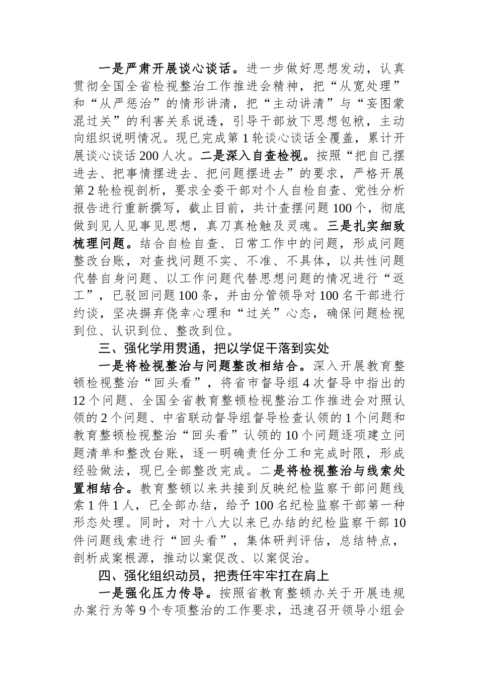 区纪委监委关于教育整顿检视整治工作推进会精神落实情况的汇报.docx_第2页
