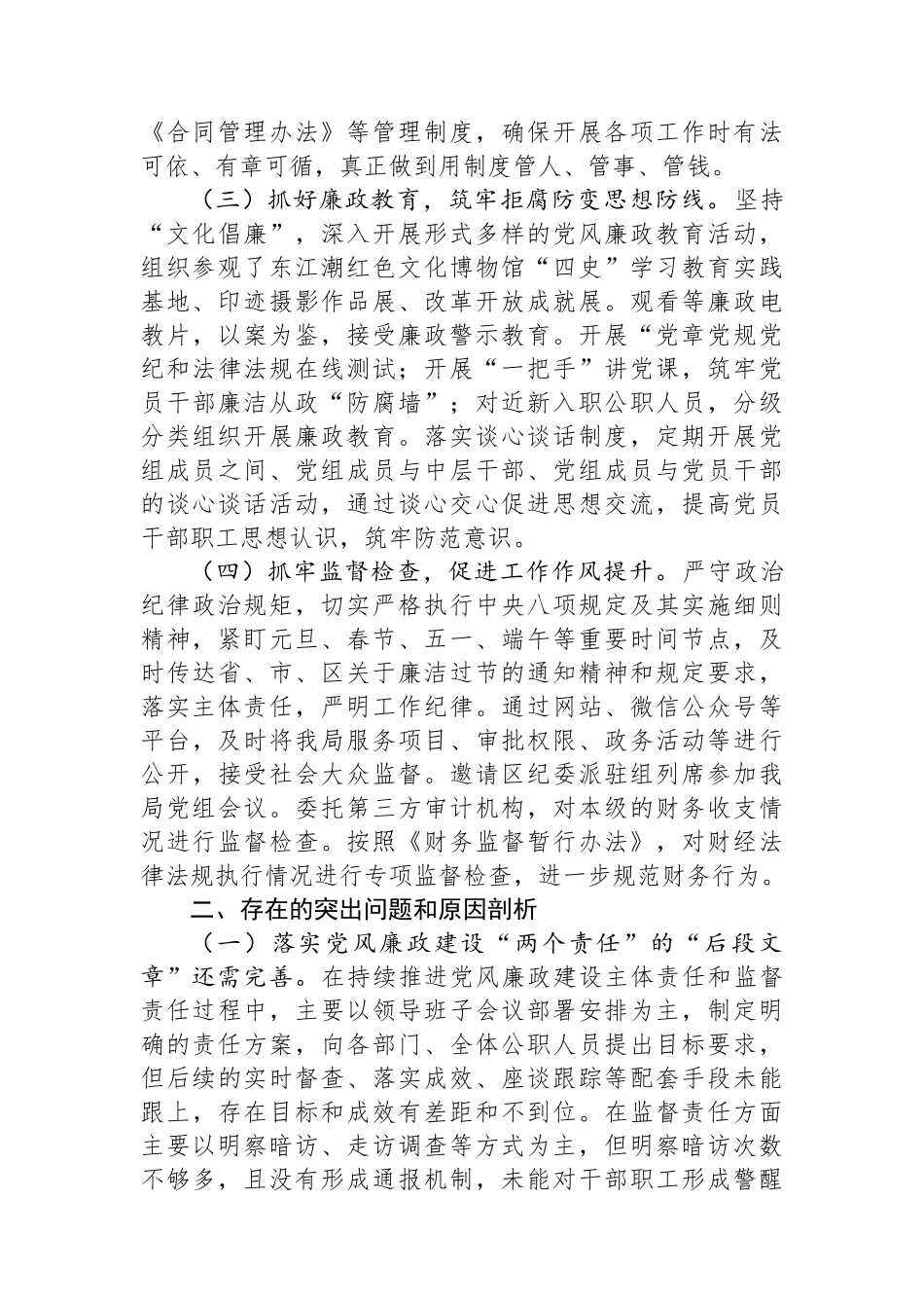 区局党组纪检监察工作情况报告.docx_第2页
