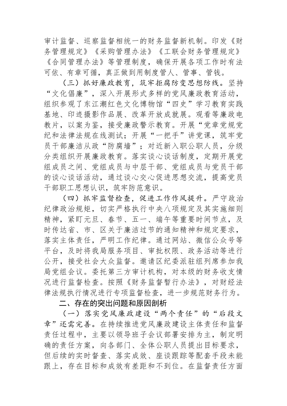区局党组向巡察组关于纪检监察工作情况总结汇报.docx_第2页
