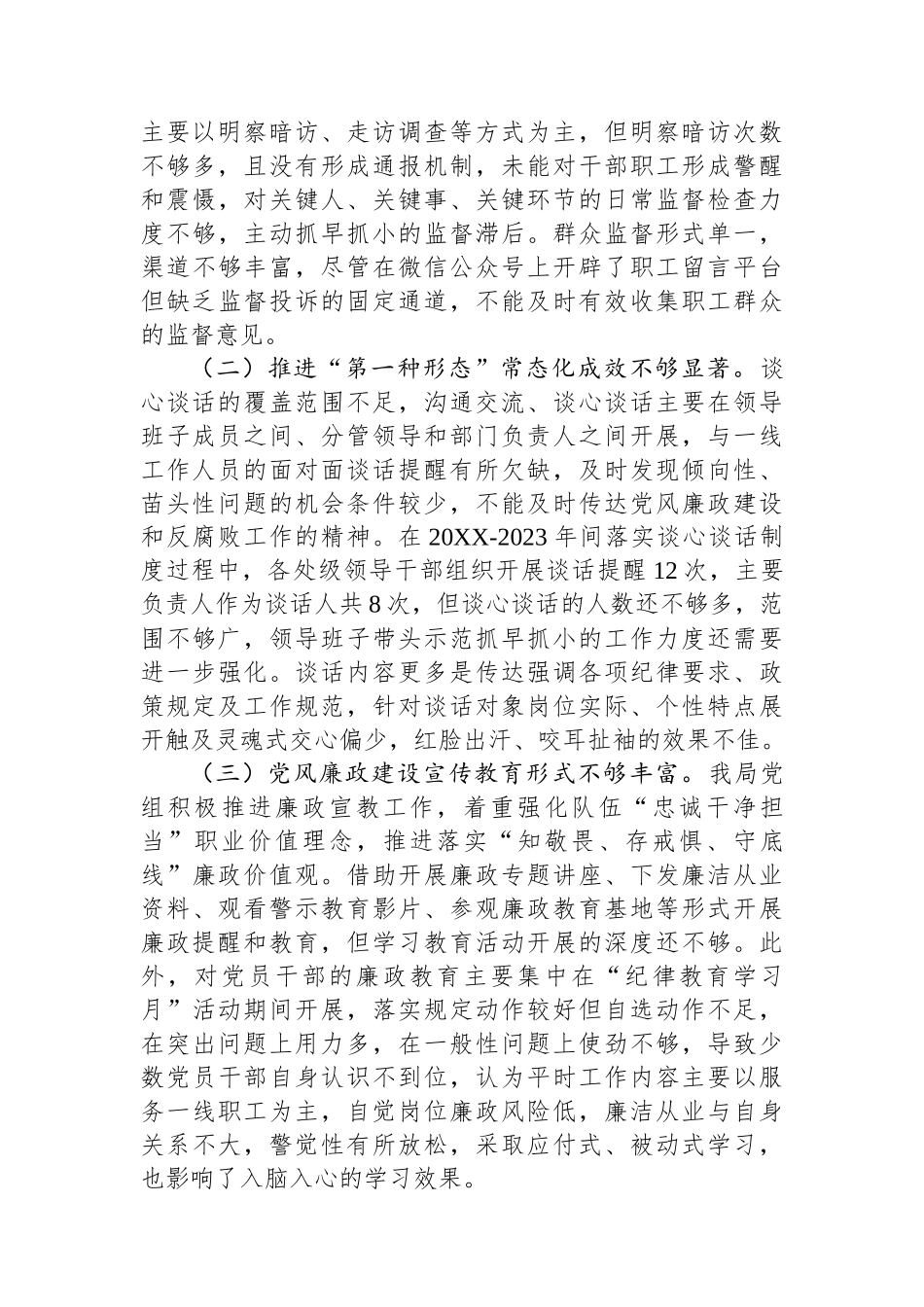 区局党组向巡察组关于纪检监察工作情况总结汇报.docx_第3页