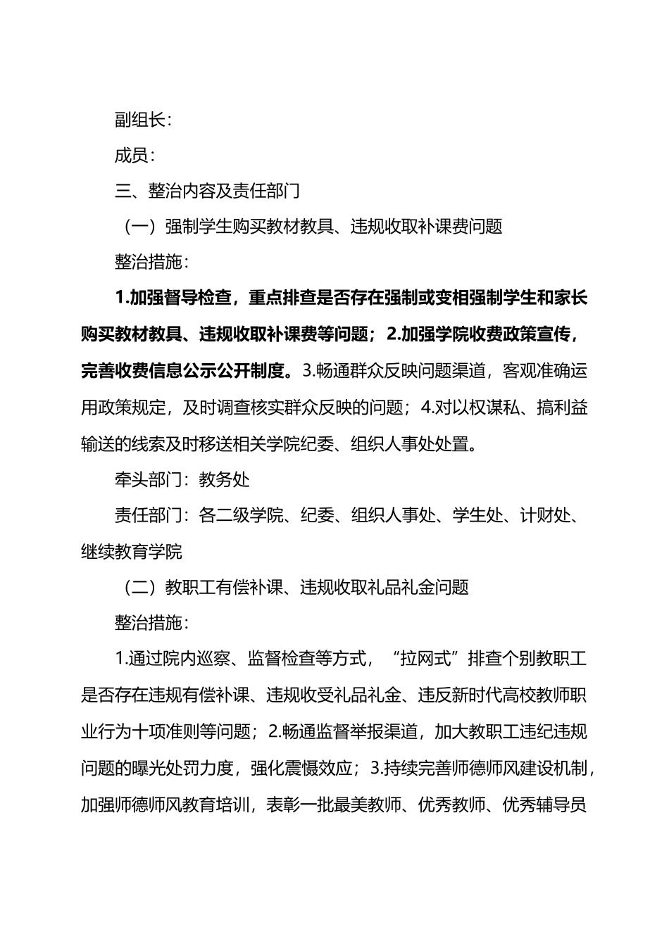 大学深入开展教育领域群众身边腐败和作风问题专项整治实施方案.docx_第2页