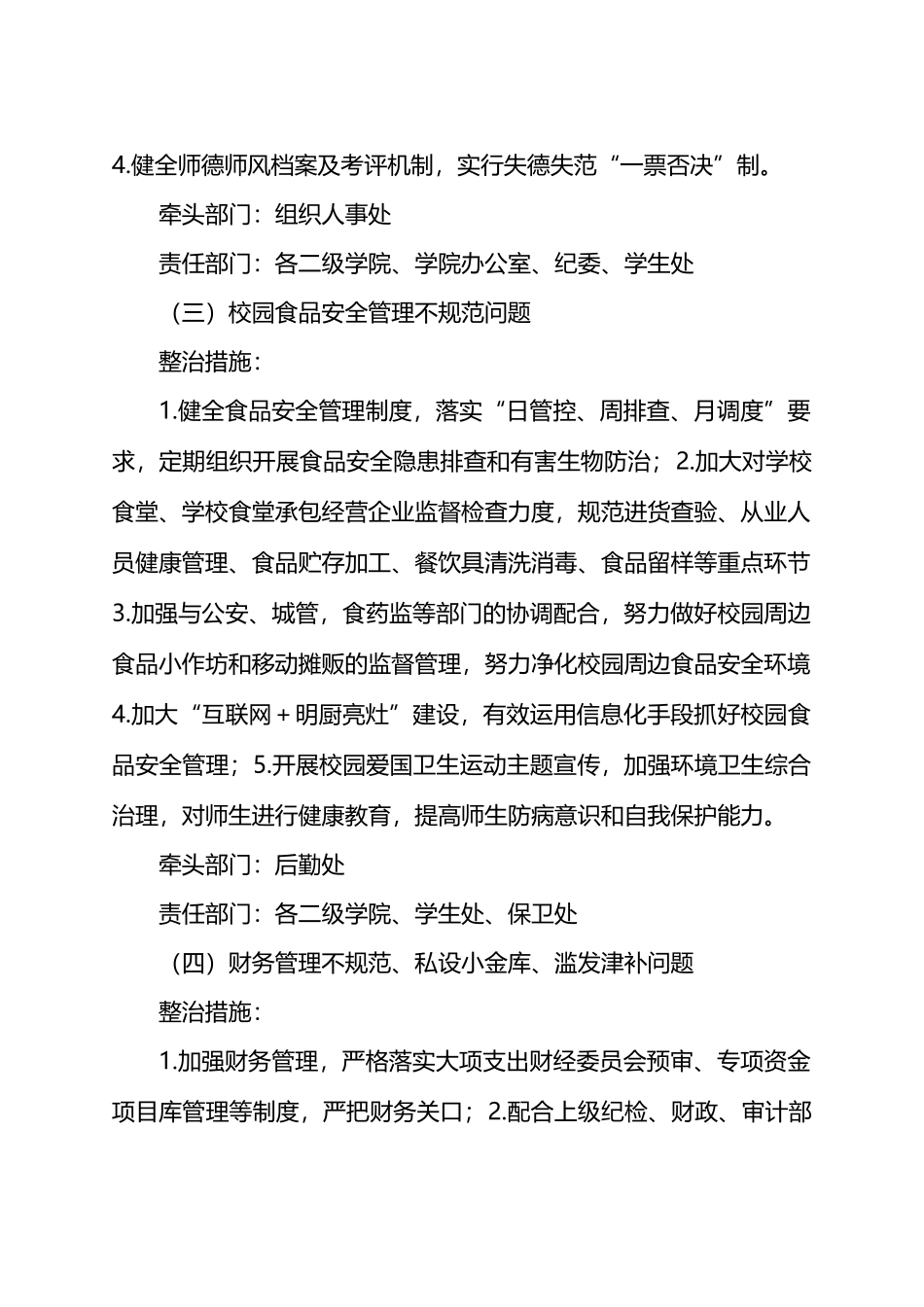 大学深入开展教育领域群众身边腐败和作风问题专项整治实施方案.docx_第3页