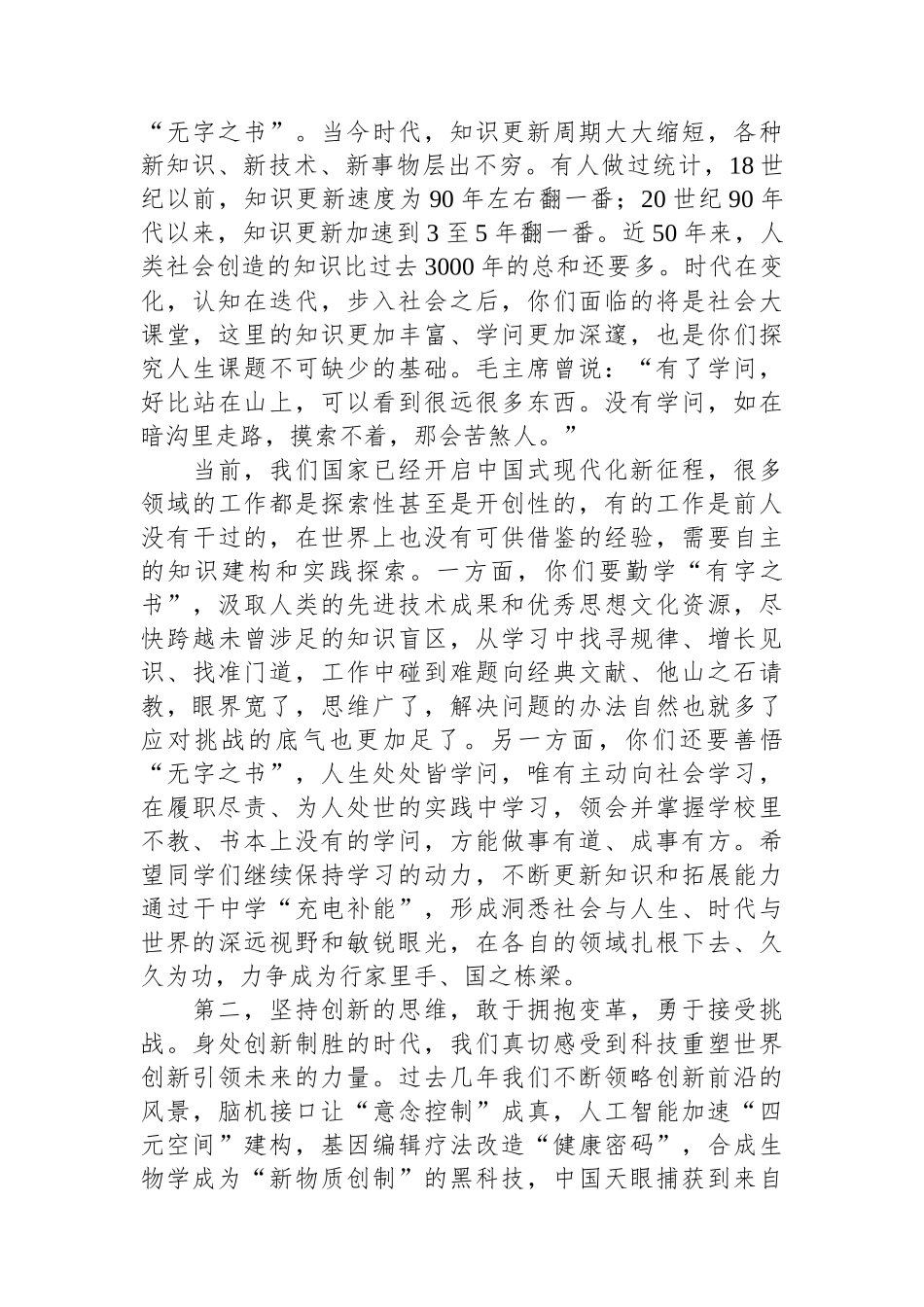 大学校长在2024年春季研究生毕业典礼暨学位授予仪式上的讲话.docx_第2页