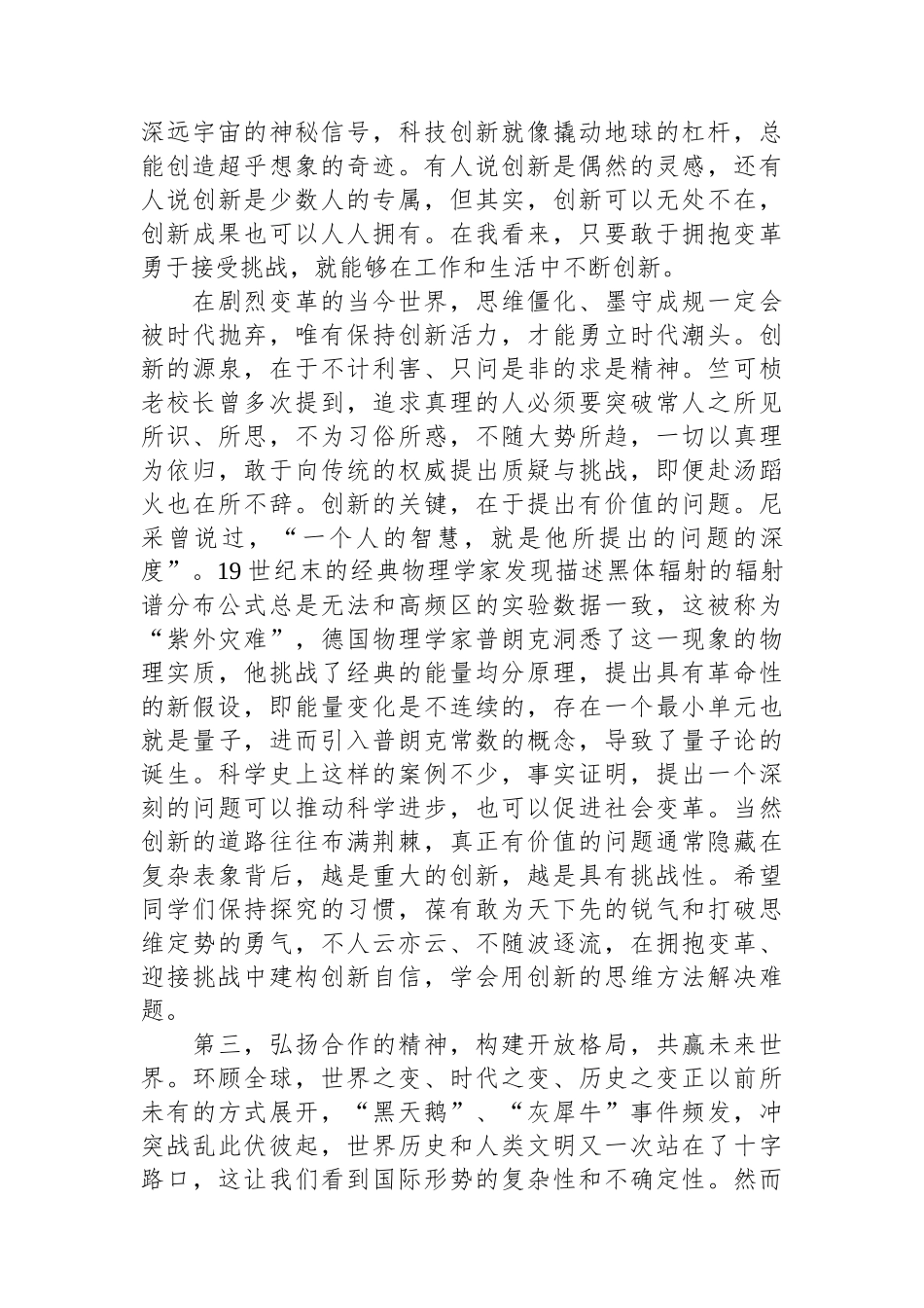 大学校长在2024年春季研究生毕业典礼暨学位授予仪式上的讲话.docx_第3页
